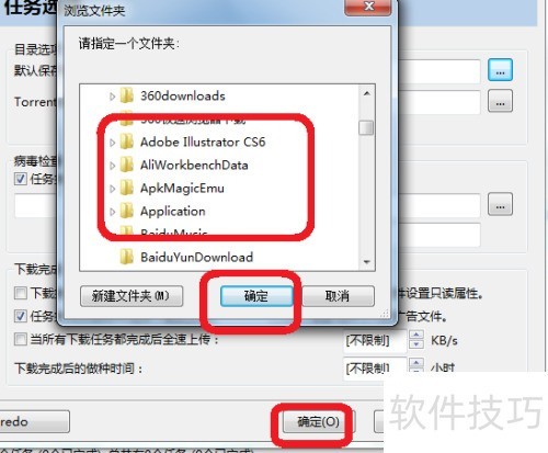 比特精灵怎么设置文件保存路径 比特精灵怎么设置文件保存路径