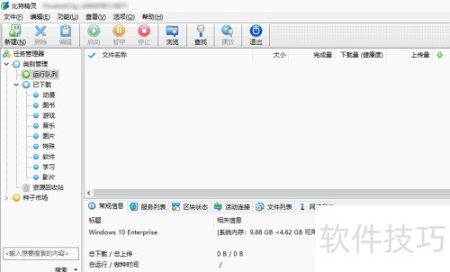 如何自定义比特精灵工具的下载路径 如何自定义比特精灵工具的下载路径