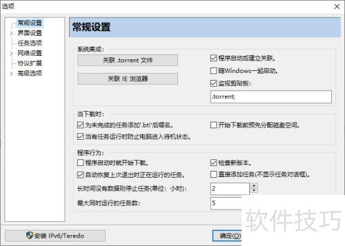 如何自定义比特精灵工具的下载路径 如何自定义比特精灵工具的下载路径