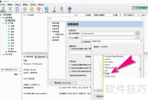 如何自定义比特精灵工具的下载路径 如何自定义比特精灵工具的下载路径