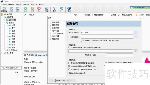 如何自定义比特精灵工具的下载路径 如何自定义比特精灵工具的下载路径