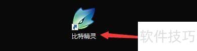 如何设置比特精灵当程序启动时就开始下载任务 如何设置比特精灵当程序启动时就开始下载任务