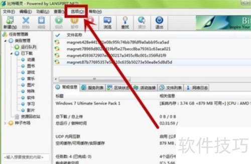 怎么禁止比特精灵监视剪贴板? 怎么禁止比特精灵监视剪贴板?