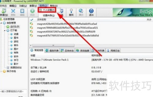 怎么禁止比特精灵监视剪贴板? 怎么禁止比特精灵监视剪贴板?