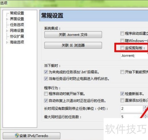 怎么禁止比特精灵监视剪贴板? 怎么禁止比特精灵监视剪贴板?