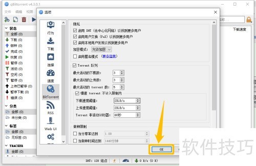 QBittorrent如何设置慢速torrent不计入限制 QBittorrent如何设置慢速torrent不计入限制