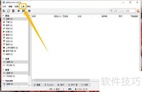 QBittorrent如何设置慢速torrent不计入限制 QBittorrent如何设置慢速torrent不计入限制