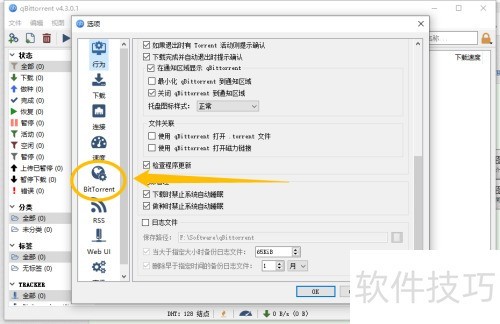 QBittorrent如何设置慢速torrent不计入限制 QBittorrent如何设置慢速torrent不计入限制
