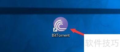 如何设置BitTorrent添加任务时激活程序窗口 如何设置BitTorrent添加任务时激活程序窗口