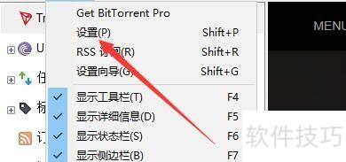 如何设置BitTorrent添加任务时激活程序窗口 如何设置BitTorrent添加任务时激活程序窗口