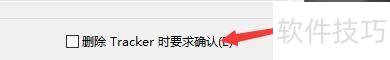 �������BitTorrentɾ��TrackerʱҪ��ȷ��