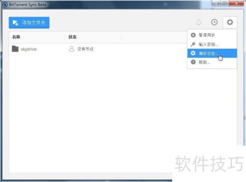 使用BitTorrent 同步两台电脑上数据 使用BitTorrent 同步两台电脑上数据