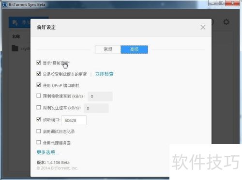使用BitTorrent 同步两台电脑上数据 使用BitTorrent 同步两台电脑上数据