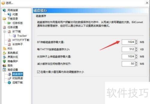 比特彗星下载速度怎么提高 比特彗星下载速度怎么提高