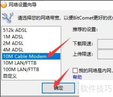 比特彗星下载速度怎么提高 比特彗星下载速度怎么提高