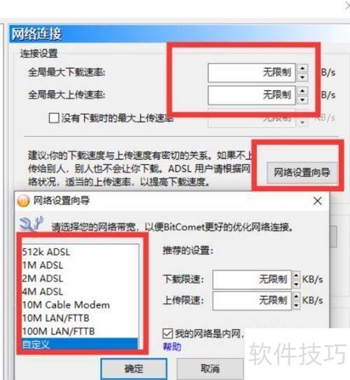 比特彗星下载速度怎么提高 比特彗星下载速度怎么提高