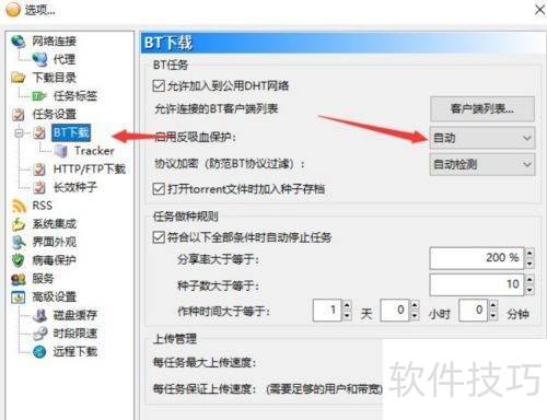 比特彗星下载速度怎么提高 比特彗星下载速度怎么提高