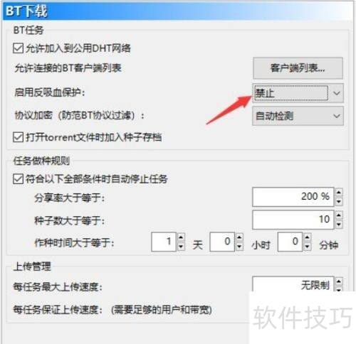 比特彗星下载速度怎么提高 比特彗星下载速度怎么提高