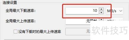 比特彗星怎么限制下载速度? 比特彗星怎么限制下载速度?