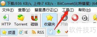 比特彗星怎么限制下载速度? 比特彗星怎么限制下载速度?