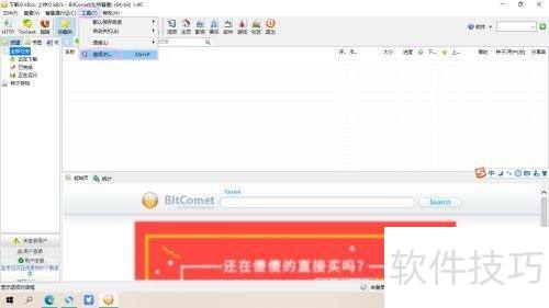 比特彗星远程下载怎么启用? 比特彗星远程下载怎么启用?