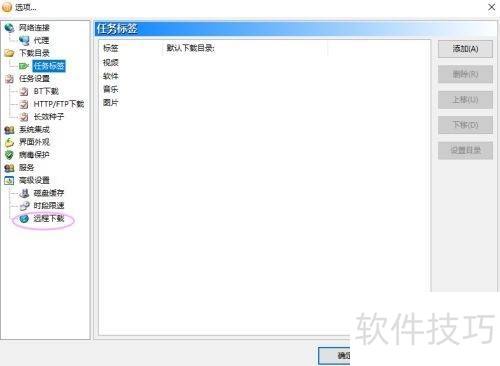 比特彗星远程下载怎么启用? 比特彗星远程下载怎么启用?