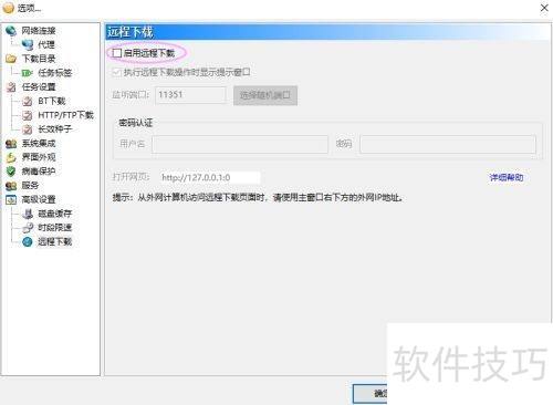 比特彗星远程下载怎么启用? 比特彗星远程下载怎么启用?