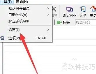 比特彗星(BitComet)怎么设置中文 比特彗星(BitComet)怎么设置中文