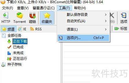 比特彗星(BitComet)如何屏蔽迅雷吸血提高速度 比特彗星(BitComet)如何屏蔽迅雷吸血提高速度