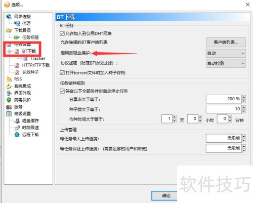 比特彗星(BitComet)如何屏蔽迅雷吸血提高速度 比特彗星(BitComet)如何屏蔽迅雷吸血提高速度