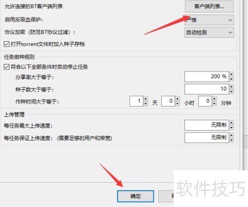 比特彗星(BitComet)如何屏蔽迅雷吸血提高速度 比特彗星(BitComet)如何屏蔽迅雷吸血提高速度