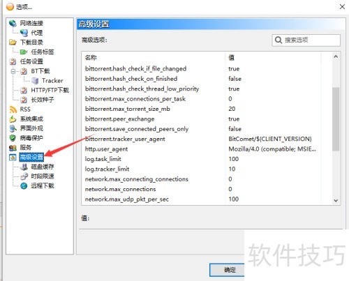 比特彗星(BitComet)如何屏蔽迅雷吸血提高速度 比特彗星(BitComet)如何屏蔽迅雷吸血提高速度
