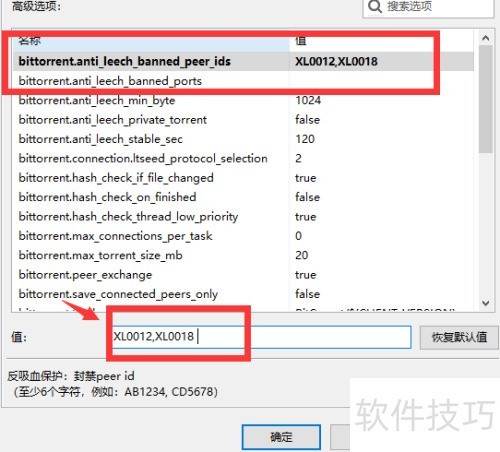 比特彗星(BitComet)如何屏蔽迅雷吸血提高速度 比特彗星(BitComet)如何屏蔽迅雷吸血提高速度
