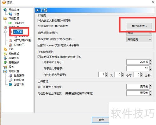 比特彗星(BitComet)如何屏蔽迅雷吸血提高速度 比特彗星(BitComet)如何屏蔽迅雷吸血提高速度