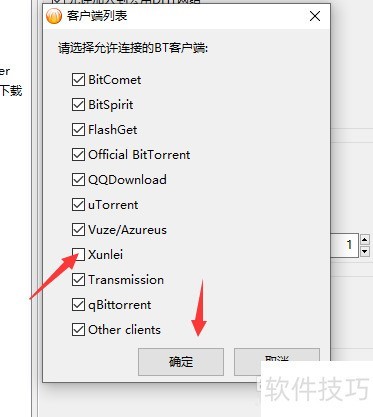 比特彗星(BitComet)如何屏蔽迅雷吸血提高速度 比特彗星(BitComet)如何屏蔽迅雷吸血提高速度