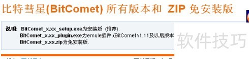 比特彗星设置方法 比特彗星设置方法