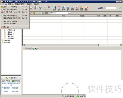 怎样使用BitComet(比特彗星)下载和制作BT种子 怎样使用BitComet(比特彗星)下载和制作BT种子