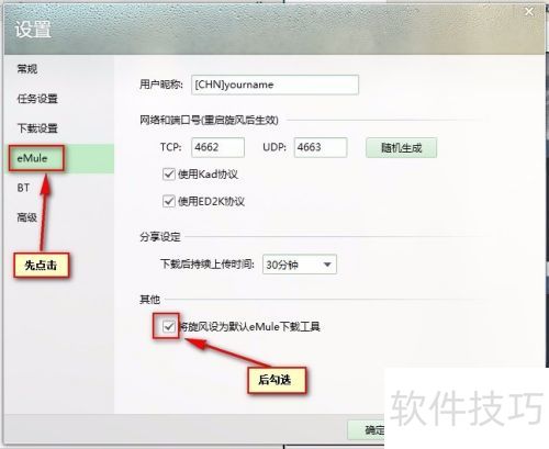 怎么把qq旋风设置为默认下载工具 怎么把qq旋风设置为默认下载工具