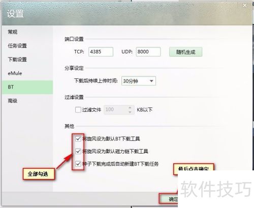 怎么把qq旋风设置为默认下载工具 怎么把qq旋风设置为默认下载工具
