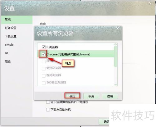 怎么把qq旋风设置为默认下载工具 怎么把qq旋风设置为默认下载工具