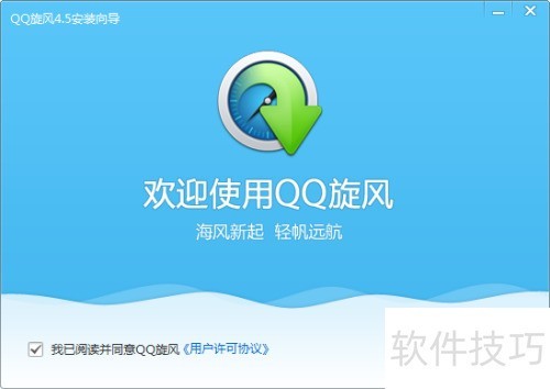 qq旋风4.5安装教程 qq旋风4.5安装教程