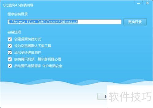 qq旋风4.5安装教程 qq旋风4.5安装教程