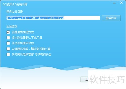 qq旋风4.5安装教程 qq旋风4.5安装教程