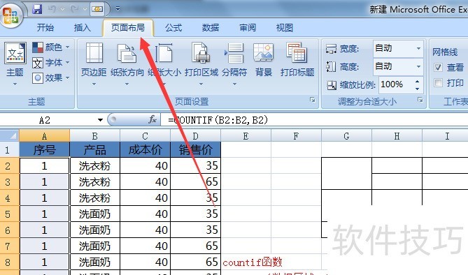 excel表格怎么编页码