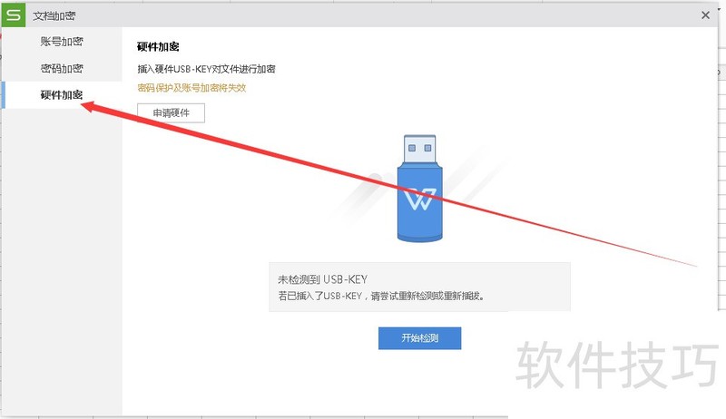 excel办公表格怎么设置密码