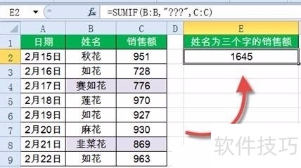 SUMIF函数14种经典用法