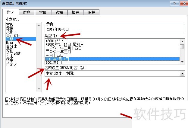 怎样在excel中输入日期并设置其显示格式