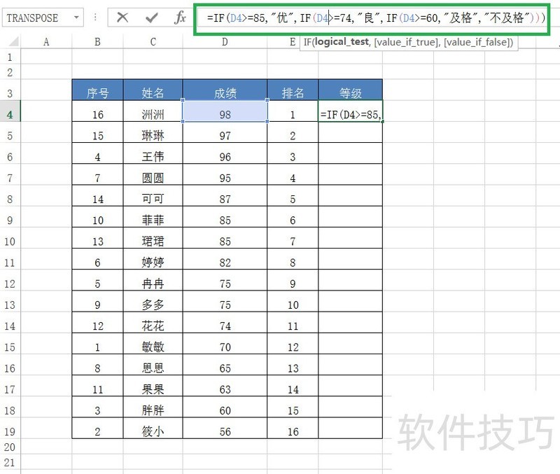 Excel如何设置等级评分