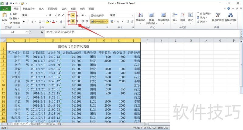 excel操作如何设置表格格式-软件技巧-ZOL软件下载