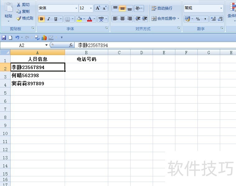 excel电话号码格式换成文本格式